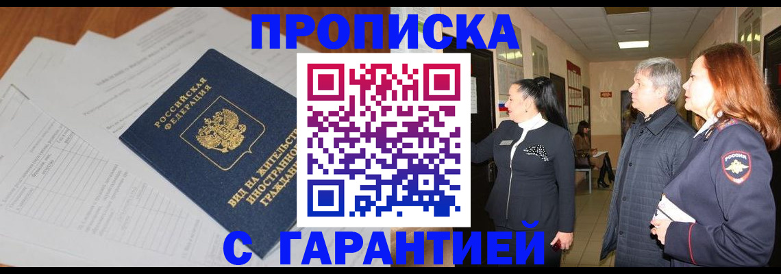 временная регистрация в Читинской области