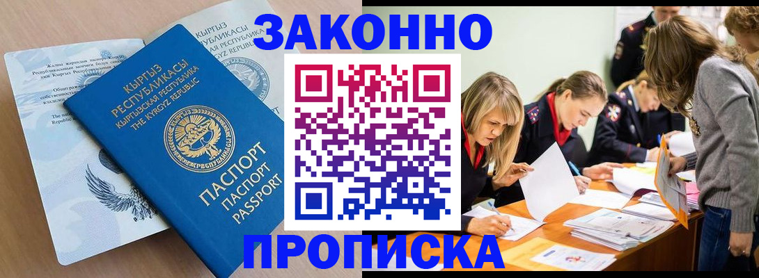 прописка гарантия в Читинской области