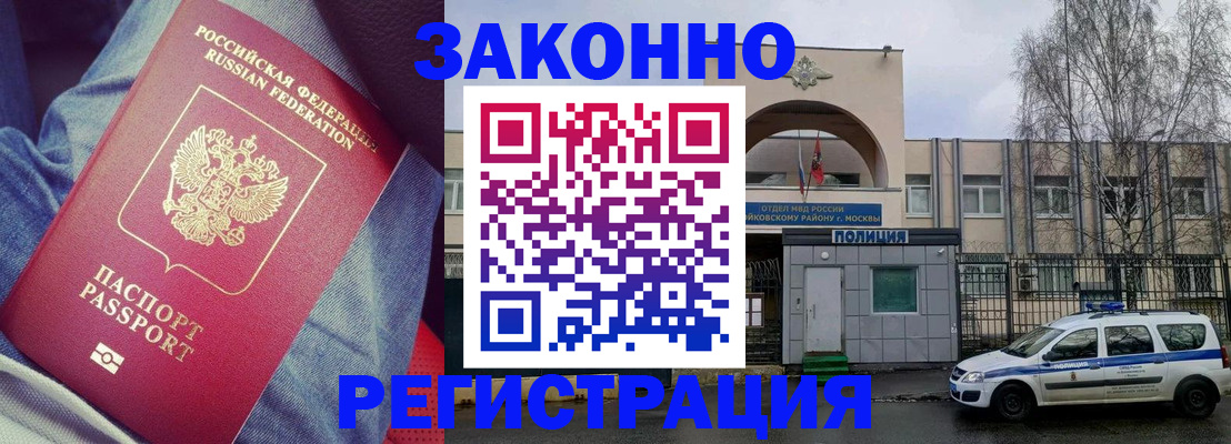 временная регистрация собственник в Читинской области