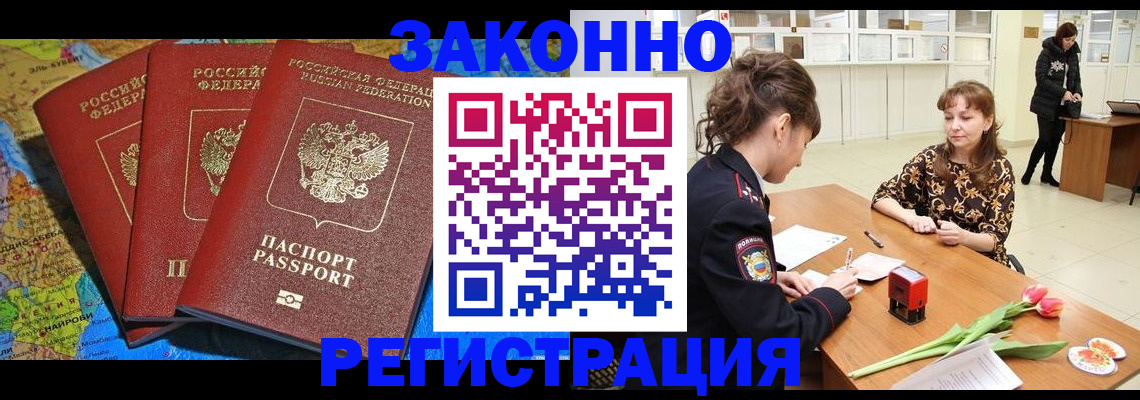 временная регистрация в Читинской области